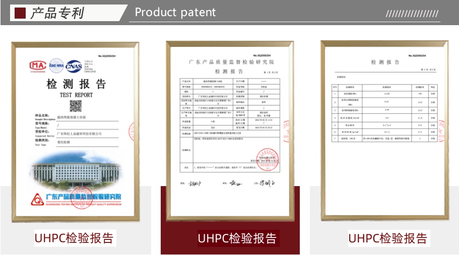 UHPC產(chǎn)品專(zhuān)利